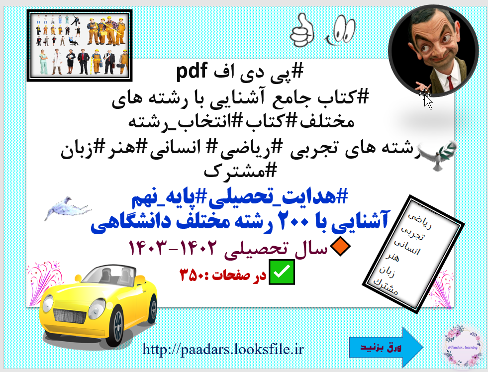 کتاب جامع آشنایی با رشته های مختلف کتاب انتخاب رشته رشته های تجربی ریاضی  انسانی هنر