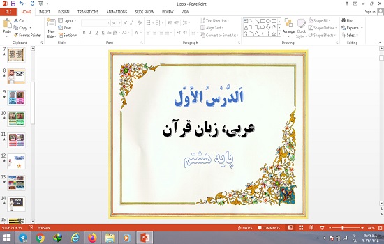پاورپوینت درس 1 عربی پایه هشتم مُراجَعَهُ دُروسِ الصَّفِّ السّابِع