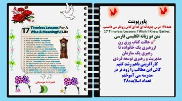 پاورپوینت هفده17 درس جاودانه ای که ای کاش زودتر می دانستم