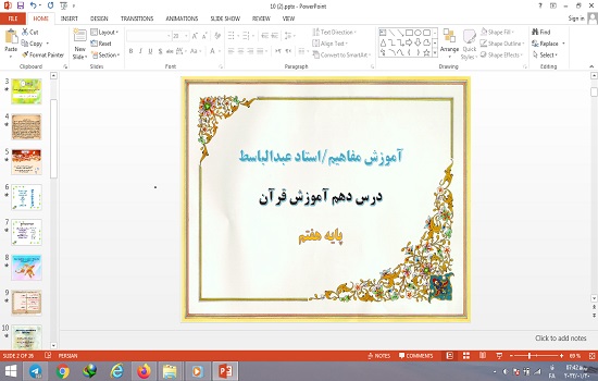 پاورپوینت درس 10 قرآن پایه هفتم آموزش مفاهیم و استاد عبدالباسط