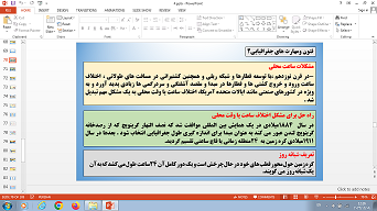 پاورپوینت درس چهارم جغرافی دوازدهم مدیریت حمل و نقل