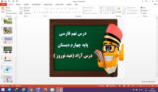 پاورپوینت درس آزاد (عید نوروز ) درس 9 فارسی پایه چهارم دبستان