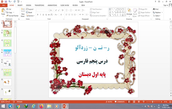 پاورپوینت درس 5 فارسی پایه اول دبستان ر- نـ  ن - زردآلو