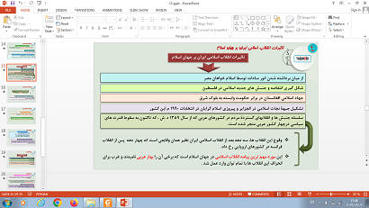 پاورپوینت درس 15 جامعه شناسی 2 پایه یازدهم افق بیداری اسلامی