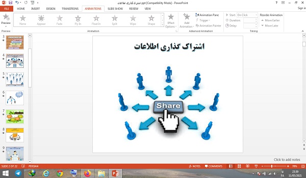 اسلاید آموزشی پاورپوینت پودمان اشتراک گذاری اطلاعات کار و فناوری هفتم