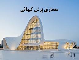 پاورپوینت درمورد پرش کیهانی