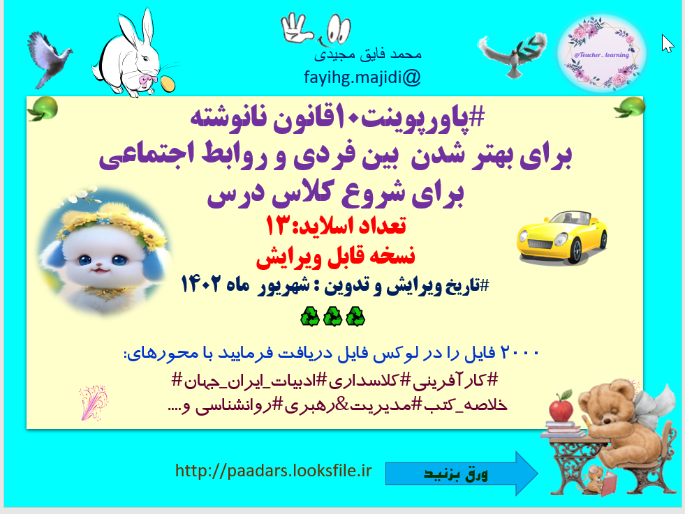 10قانون نانوشته  برای بهتر شدن  بین فردی و روابط اجتماعی نسخه قابل ویرایش