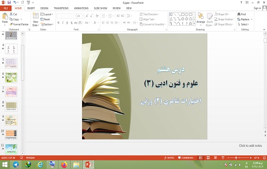 پاورپوینت اختیارات شاعری 2 وزنی درس هشتم علوم و فنون ادبی پایه دوازدهم