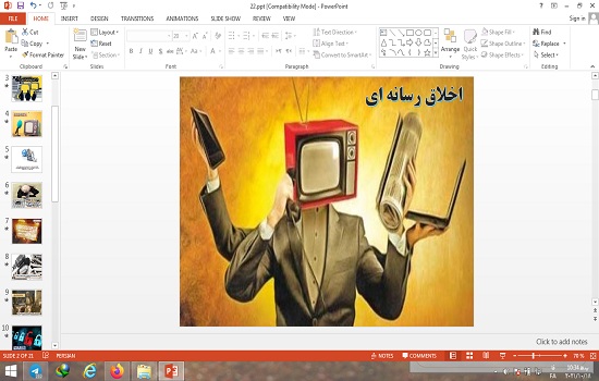 پاورپوینت درس 22 تفکر و سواد رسانه ای پایه دهم اخلاق رسانه ای