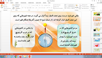 پاورپوینت درس دوم مطالعات اجتماعی پایه نهم حرکات زمین
