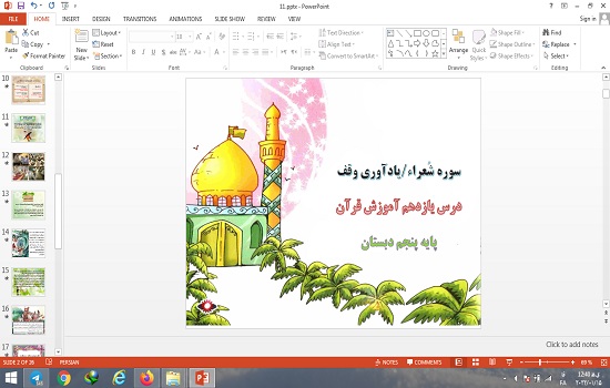 پاورپوینت درس 11 قرآن پایه پنجم دبستان سوره شعراء یادآوری وقف