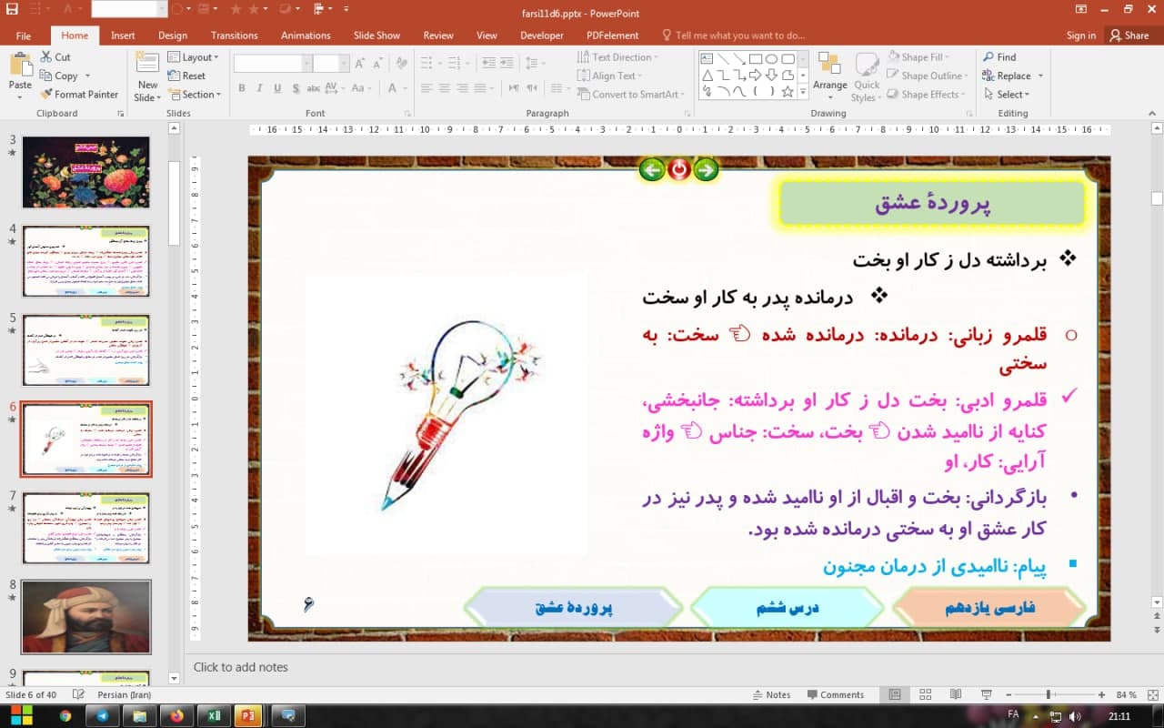 پاورپوینت درس 6 فارسی پایه یازدهم: پرورده عشق