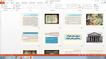 پاورپوینت درس 16 تاریخ (از بعثت پیامبر اسلام تا پایان صفویه) پایه یازدهم انسانی: رنسانس و عصر جدید