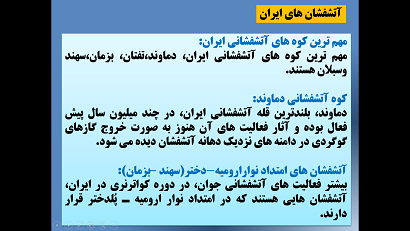 پاورپوینت فصل 7 زمین شناسی پایه یازدهم: زمین شناسی ایران