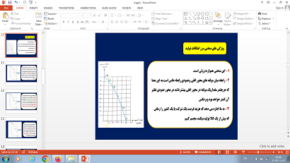 پاورپوینت درس 4 اقتصاد پایه دهم انسانی مرز امکانات تولید