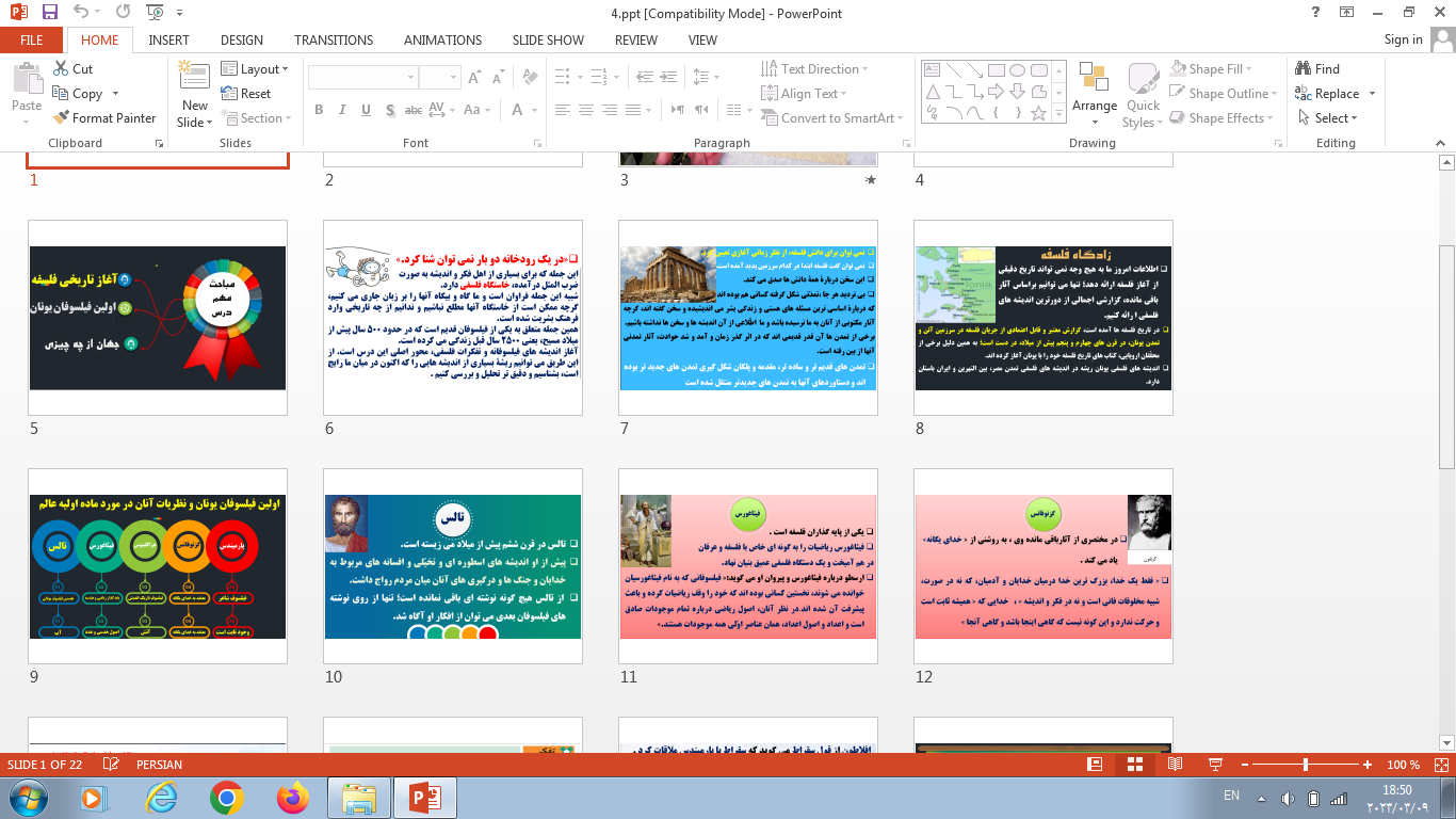 پاورپوینت درس 4 فلسفه پایه یازدهم انسانی آغاز تاریخی فلسفه