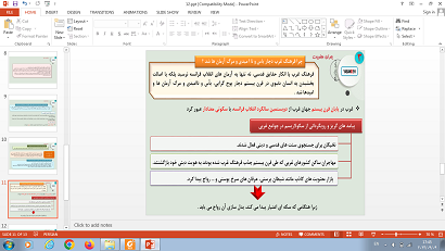 پاورپوینت درس 13 جامعه شناسی 2 پایه یازدهم سرآغاز بیداری اسلامی