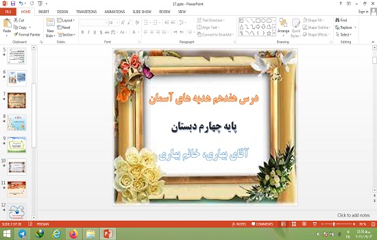 پاورپوینت درس 17 هدیه های آسمان پایه چهارم دبستان آقای بهاری خانم بهاری