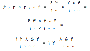 ضرب عدد اعشاری در عدد اعشاری (ppt) 4 اسلاید