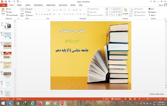 پاورپوینت درس 5 جامعه شناسی دهم جهان های اجتماعی